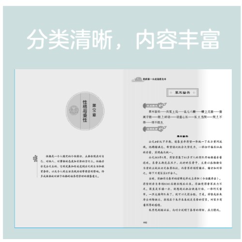 我的第一本成语接龙书