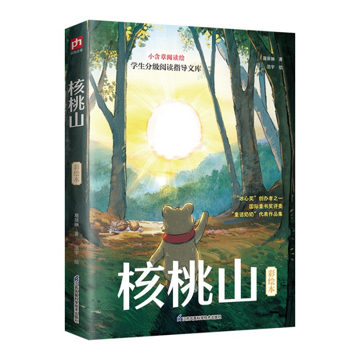 核桃山