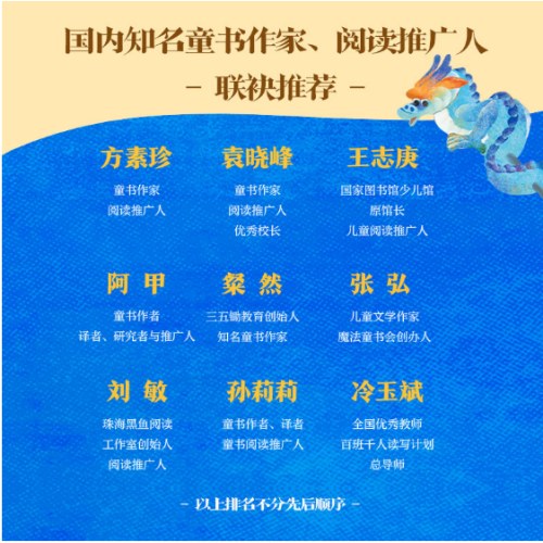 鱼化龙（神奇中国故事）