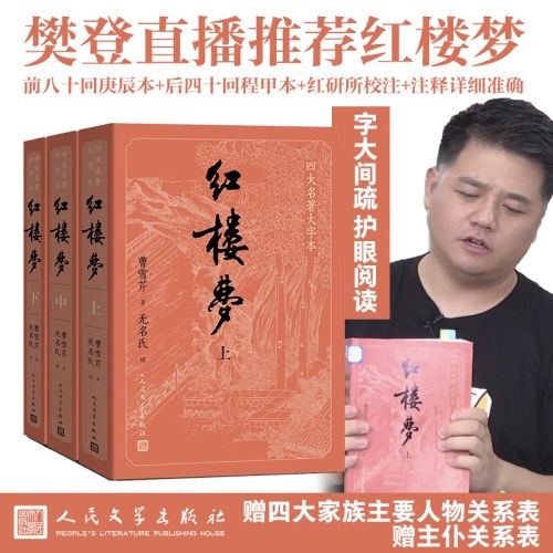 红楼梦（上中下）（四大名著大字本）