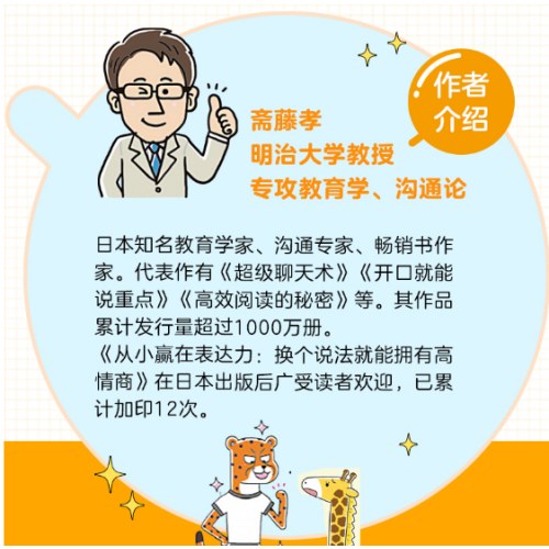 从小赢在表达力：换个说法就能拥有高情商