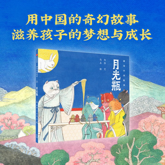 月光瓶