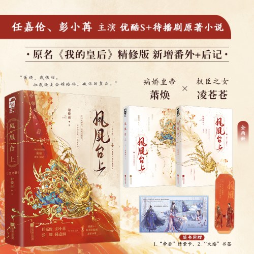 凤凰台上（全二册）