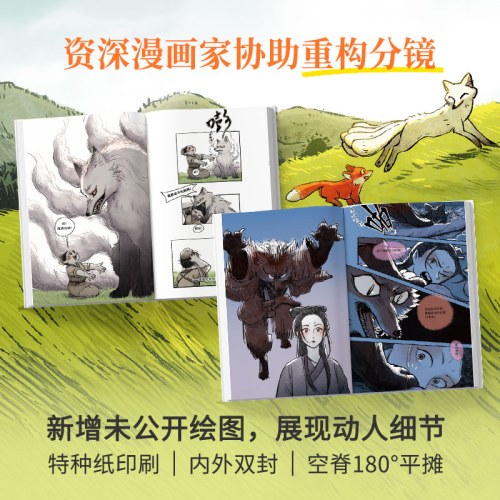 小狐狸化形记