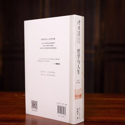 哲学与人生