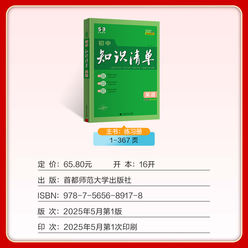 初中知识清单·英语（2026）（全彩版）