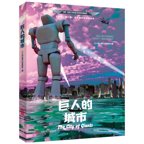巨人的城市