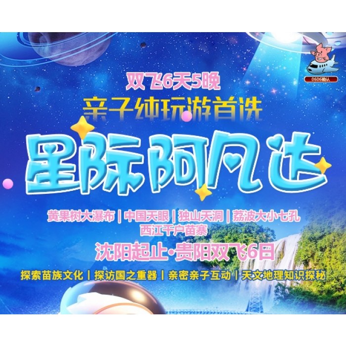 【城市游】贵阳双飞6日游