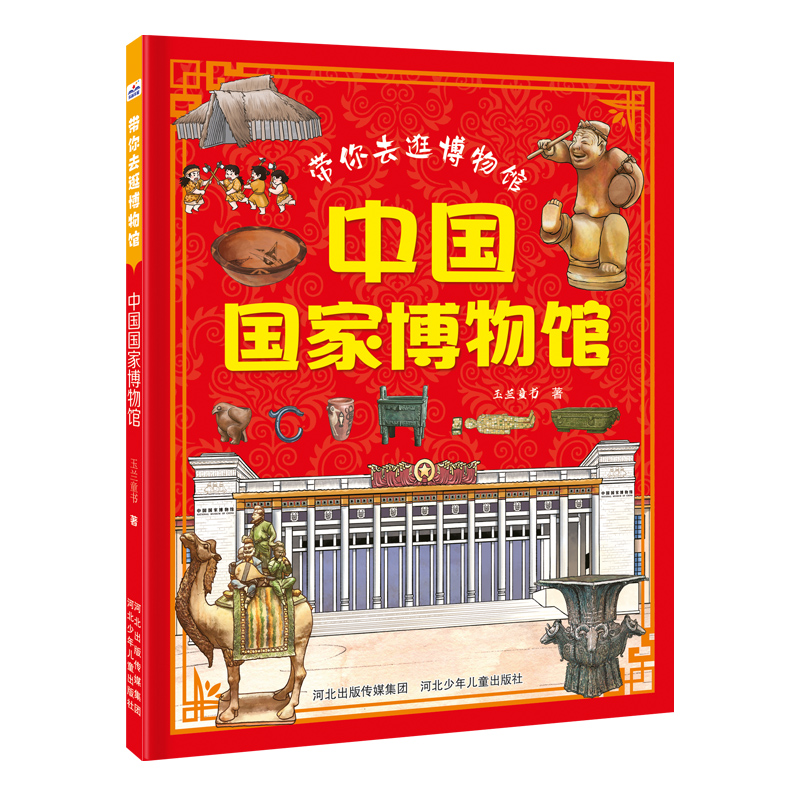 中国国家博物馆