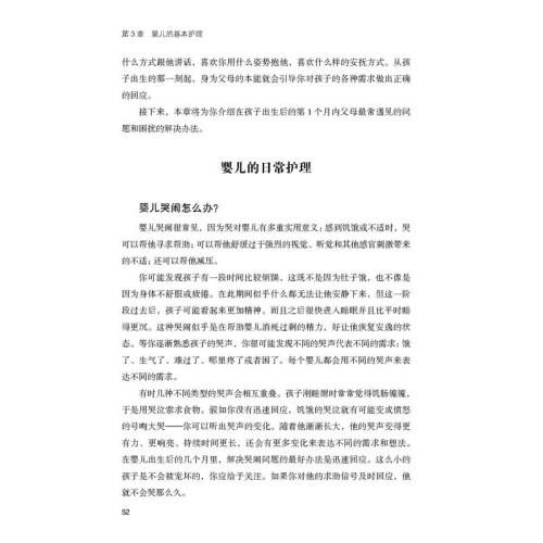 美国儿科学会育儿百科（第7版）