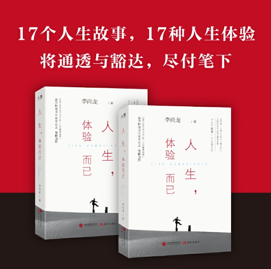 人生，体验而已