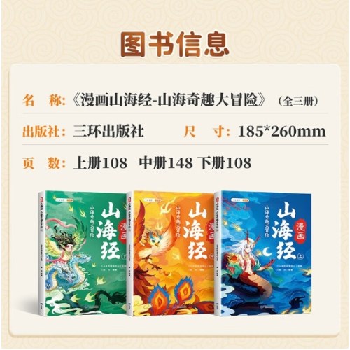 斗半匠漫画山海经-上海奇趣大冒险（全三册）