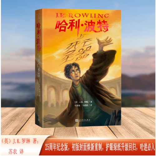 哈利波特与死亡圣器