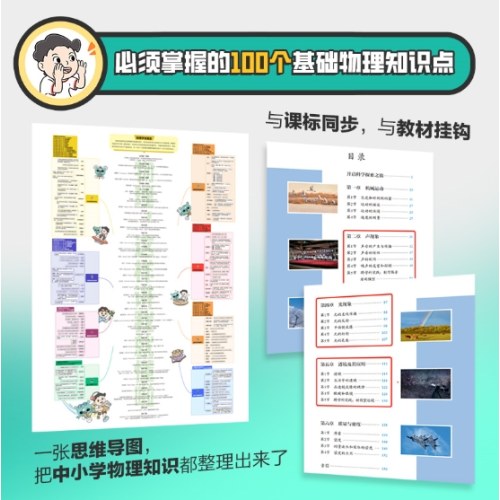 物理，这样讲我就懂啦（全8册）