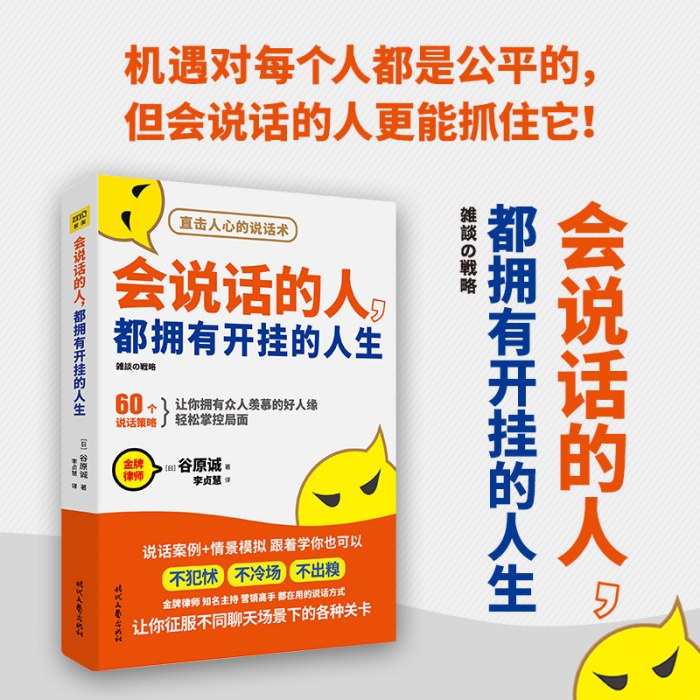 会说话的人,都拥有开挂的人生