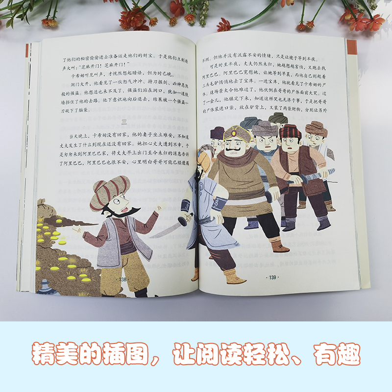 互联网＋创新版世界神话传说