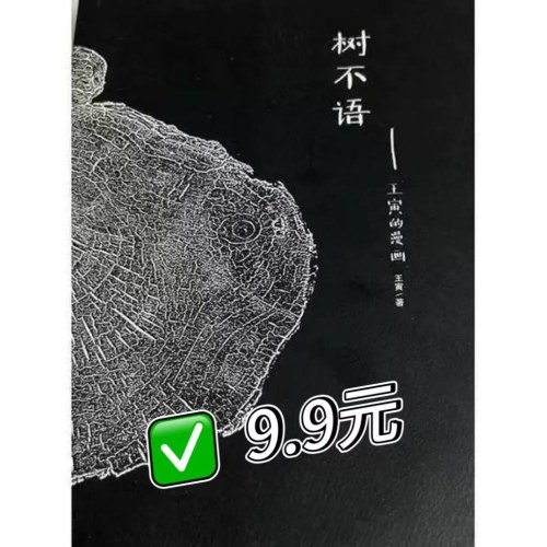 树不语:王寅的漫画