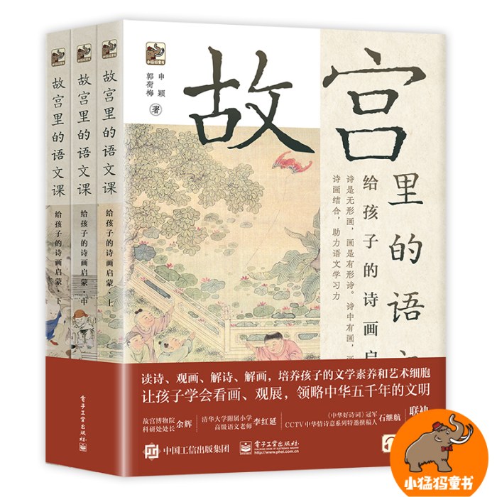 故宫里的语文课给孩子的诗画启蒙（全3册）