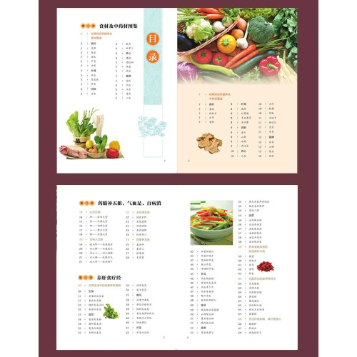 食疗药膳养生大全