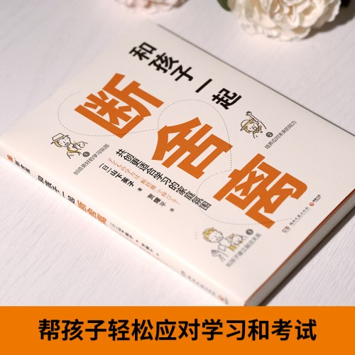 和孩子一起断舍离（断舍离创始人山下英子作品）