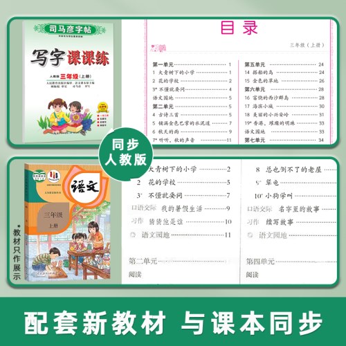 司马彦字帖-写字课课练-三年级（2025秋上册）（人教版）