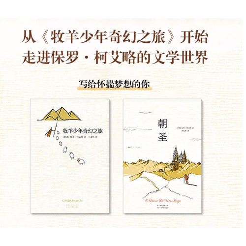 牧羊少年奇幻之旅