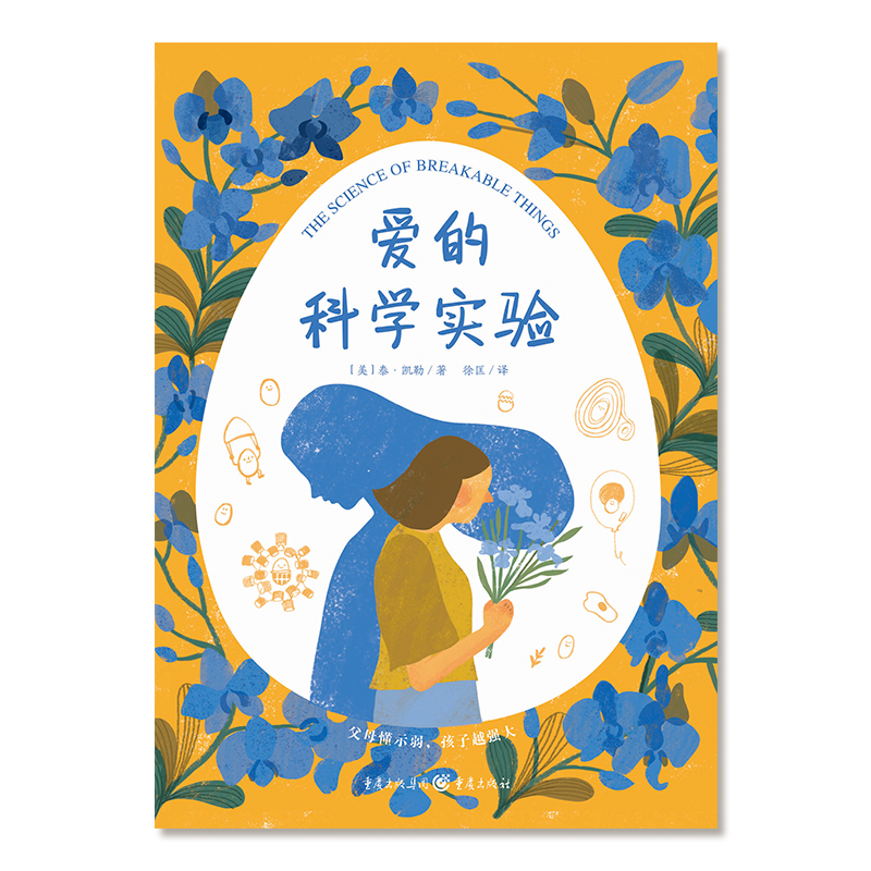 爱的科学实验