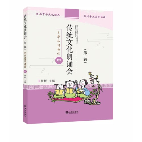 传统文化朗读会第一辑（全三册）