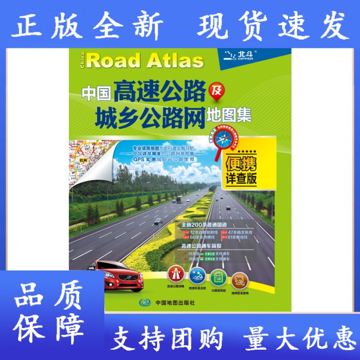 中国高速公路及城乡公路网地图集-便携详查版透明皮(2024版)