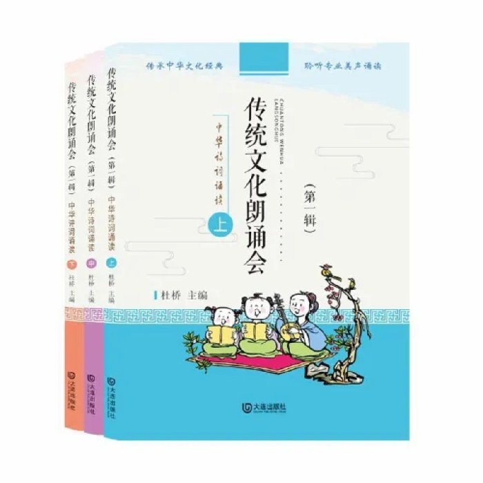 传统文化朗读会第一辑（全三册）
