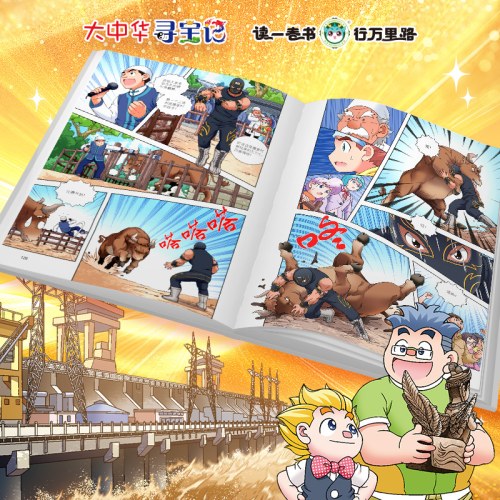 宁夏寻宝记大中华寻宝系列32