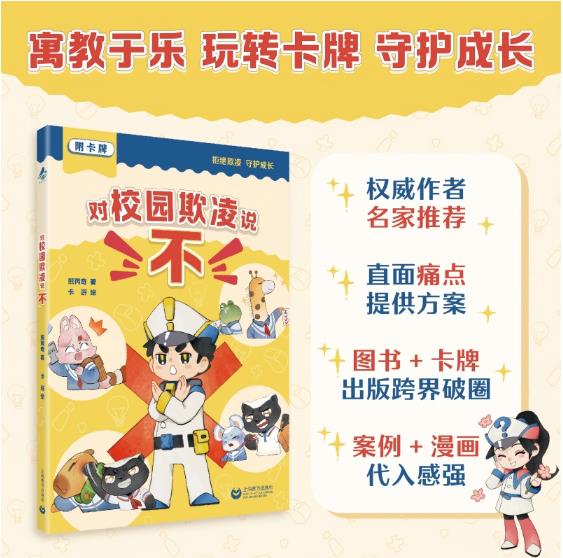 【美文】对校园欺凌说“不”