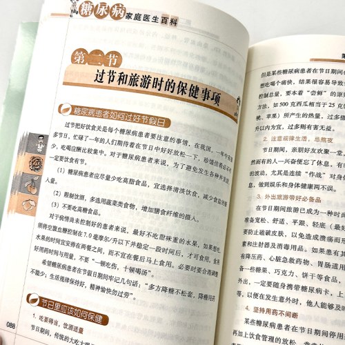 糖尿病家庭医生百科