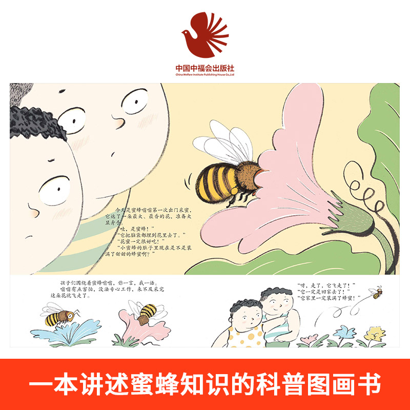儿童时代图画书：蜜蜂嗡嗡