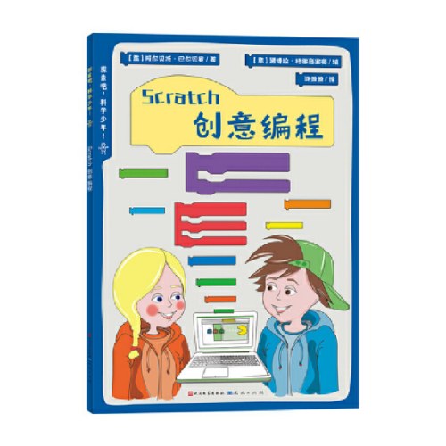 探索吧，科学少年！（全8册）