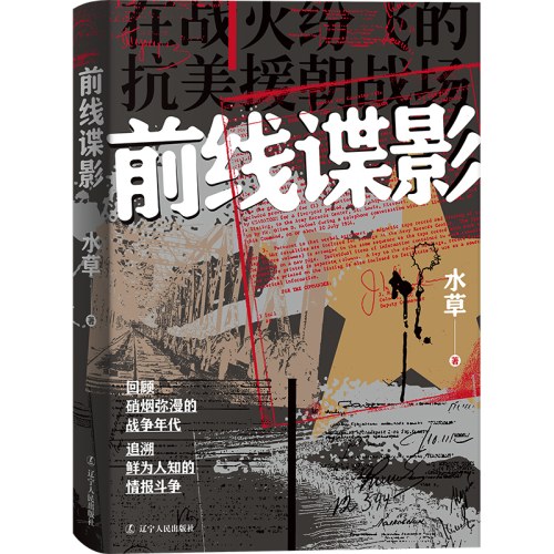 前线谍影