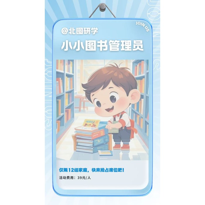 【职业体验】小小图书管理员