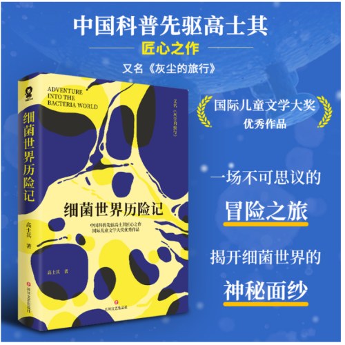 细菌世界历险记