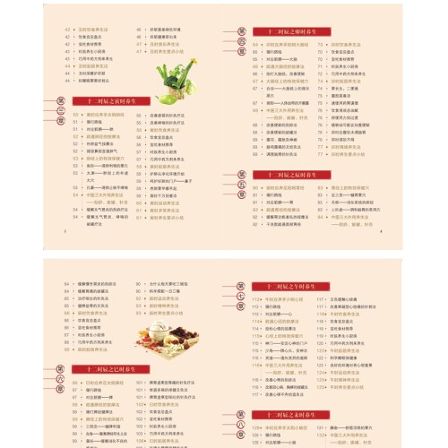 图解十二时辰中医养生大全