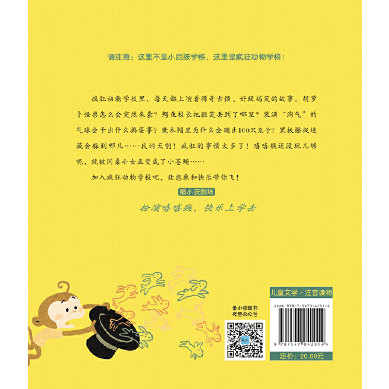 疯狂的动物学校1胡萝卜怪兽