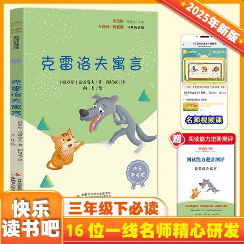 中国古代神话和 克雷洛夫寓言 彩插版快乐读书吧推荐阅读课外阅读书