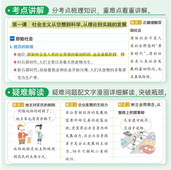 (2026)学霸笔记9：高中思想政治（必修1、2、3、4）（选择性必修）（全彩版）（新教材新高考）