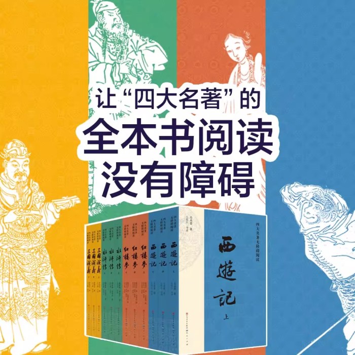 四大名著无障碍阅读
