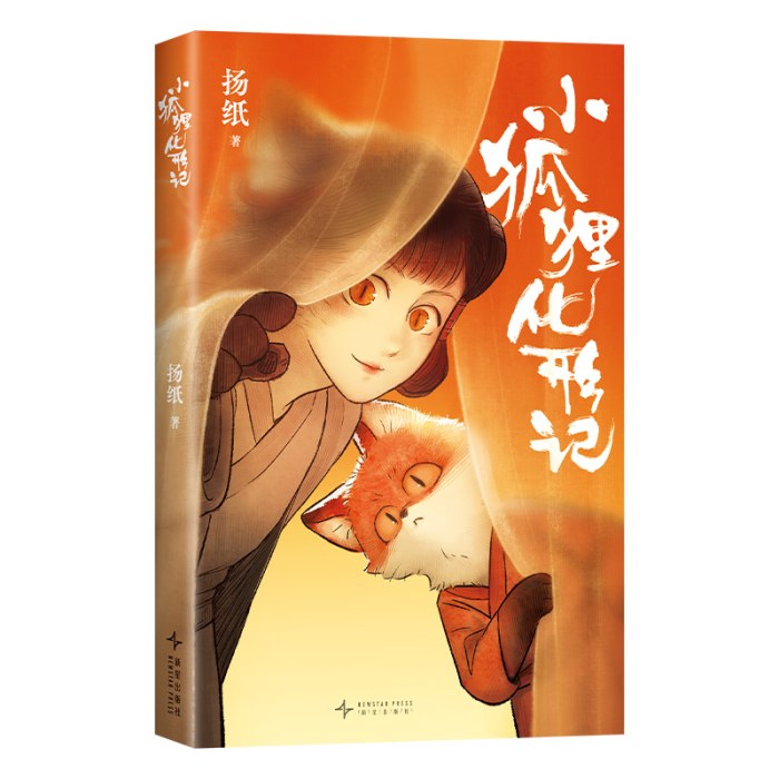 小狐狸化形记