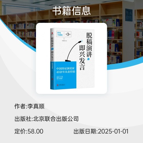 脱稿演讲与即兴发言