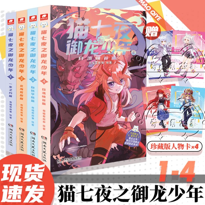 猫七夜之御龙少年1-4册