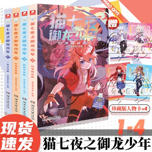 猫七夜之御龙少年1-4册
