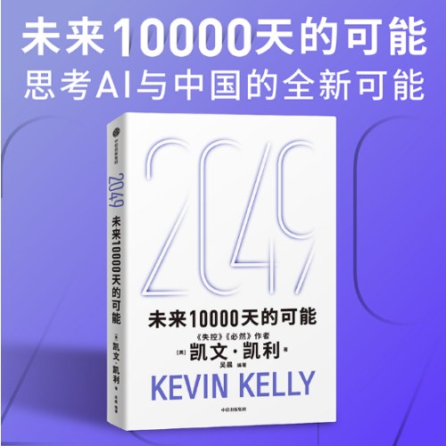 2049：未来10000天的可能