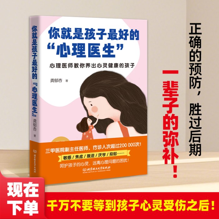 你就是孩子最好的"心理医生"