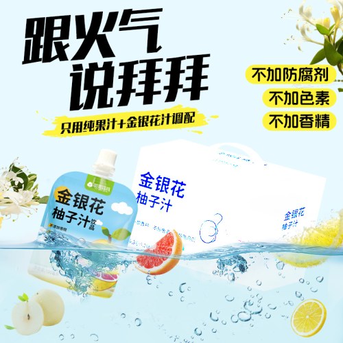 树壳玛玛 金银花柚子汁